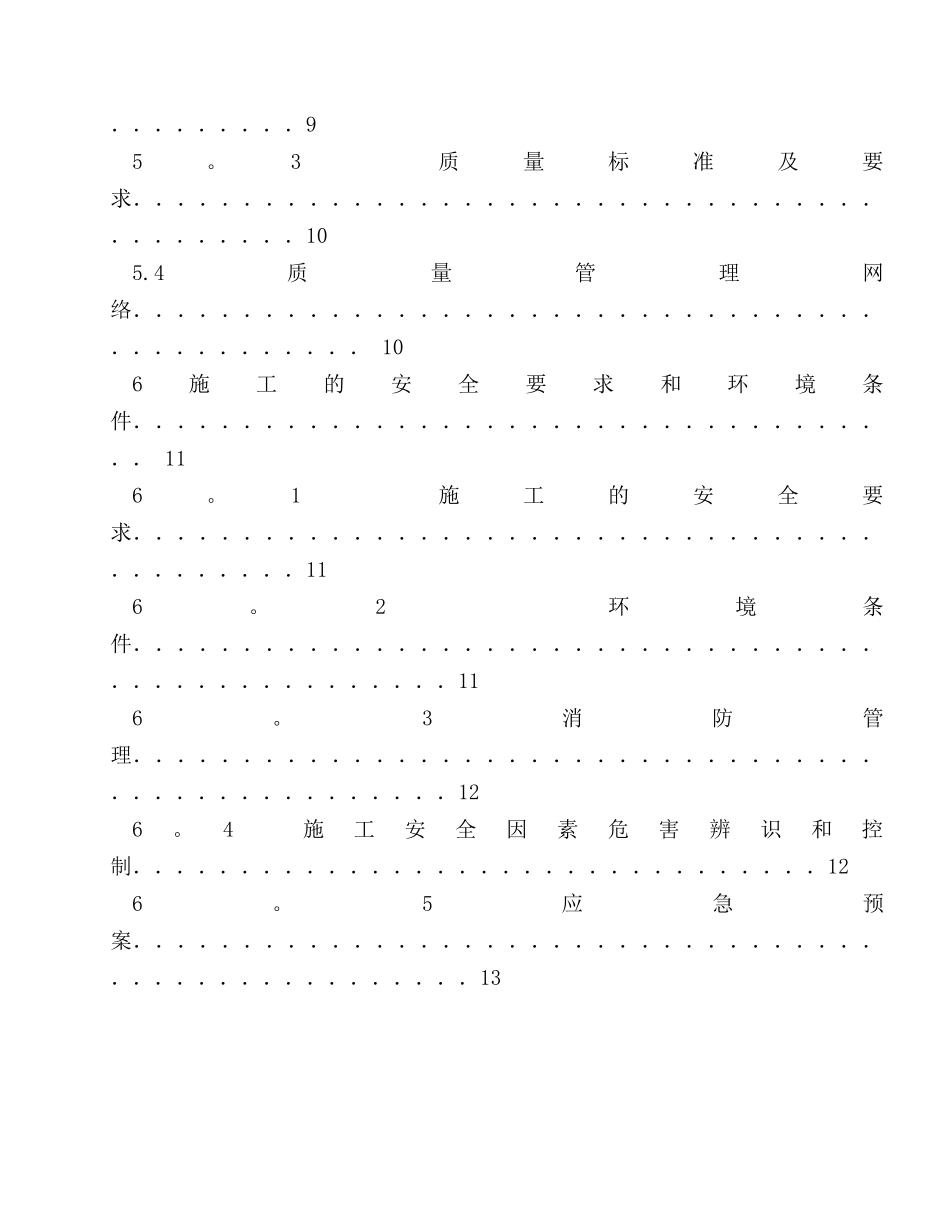 工业厂区消防水管道施工方案_第3页