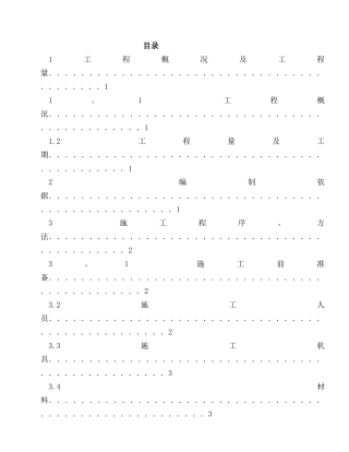 工业厂区消防水管道施工方案