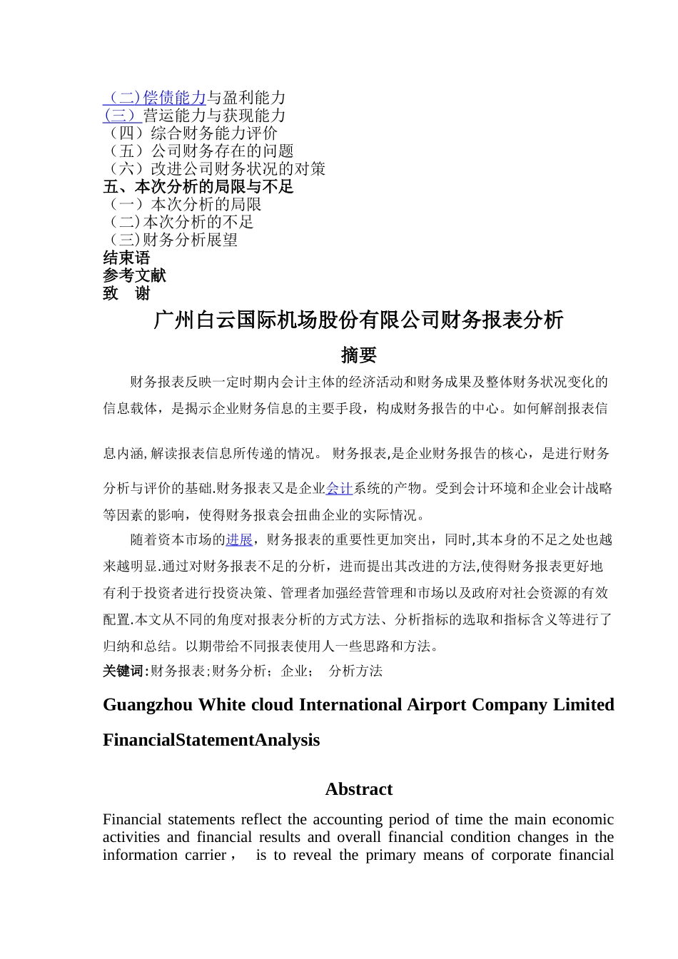 广州白云机场财务报表分析_第2页