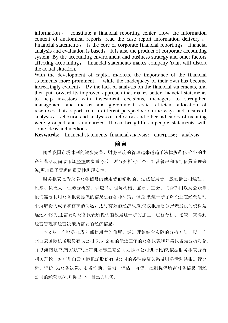 广州白云机场财务报表分析_第3页