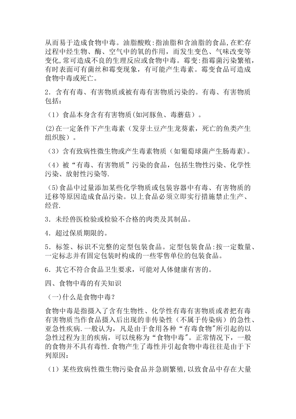 幼儿园食堂食品安全会议内容_第2页