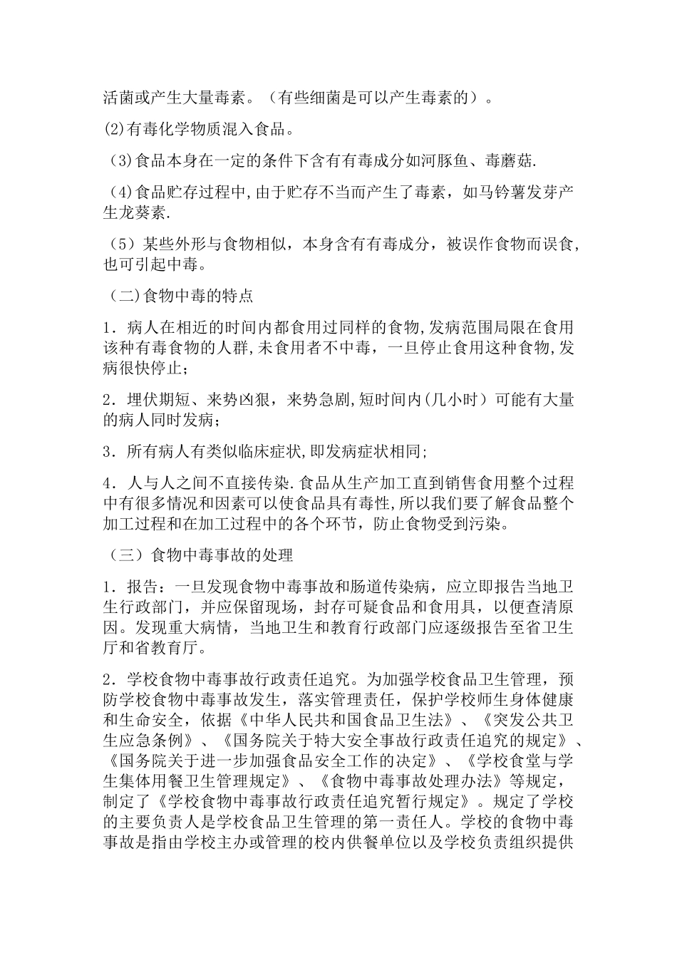 幼儿园食堂食品安全会议内容_第3页