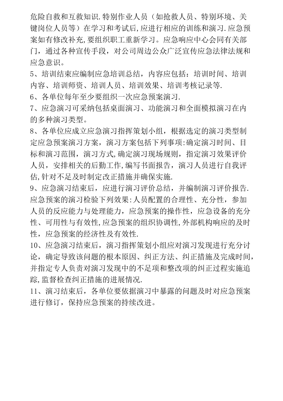 应急预案演练与评估制度_第2页