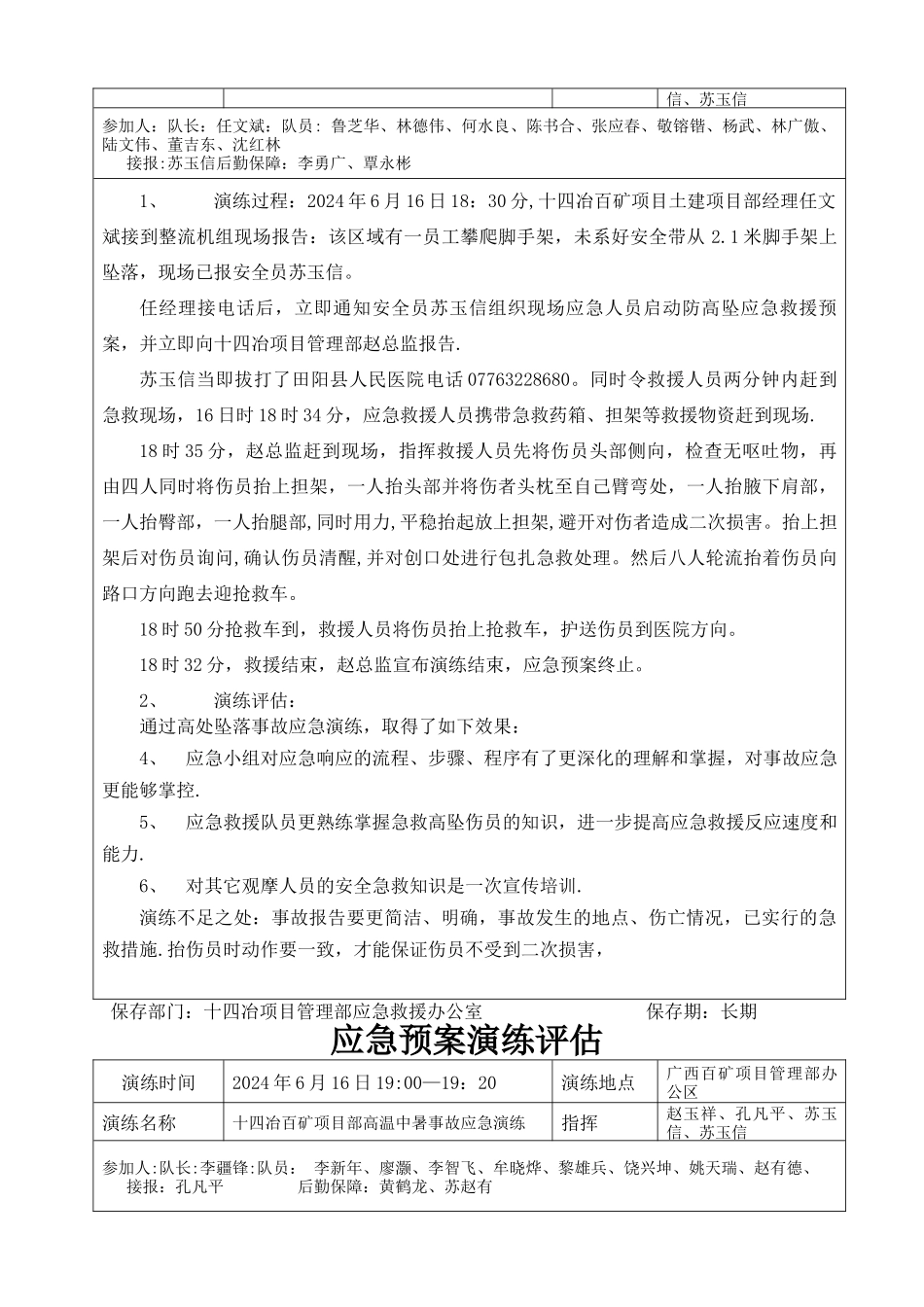 应急预案演练总结评估报告_第2页