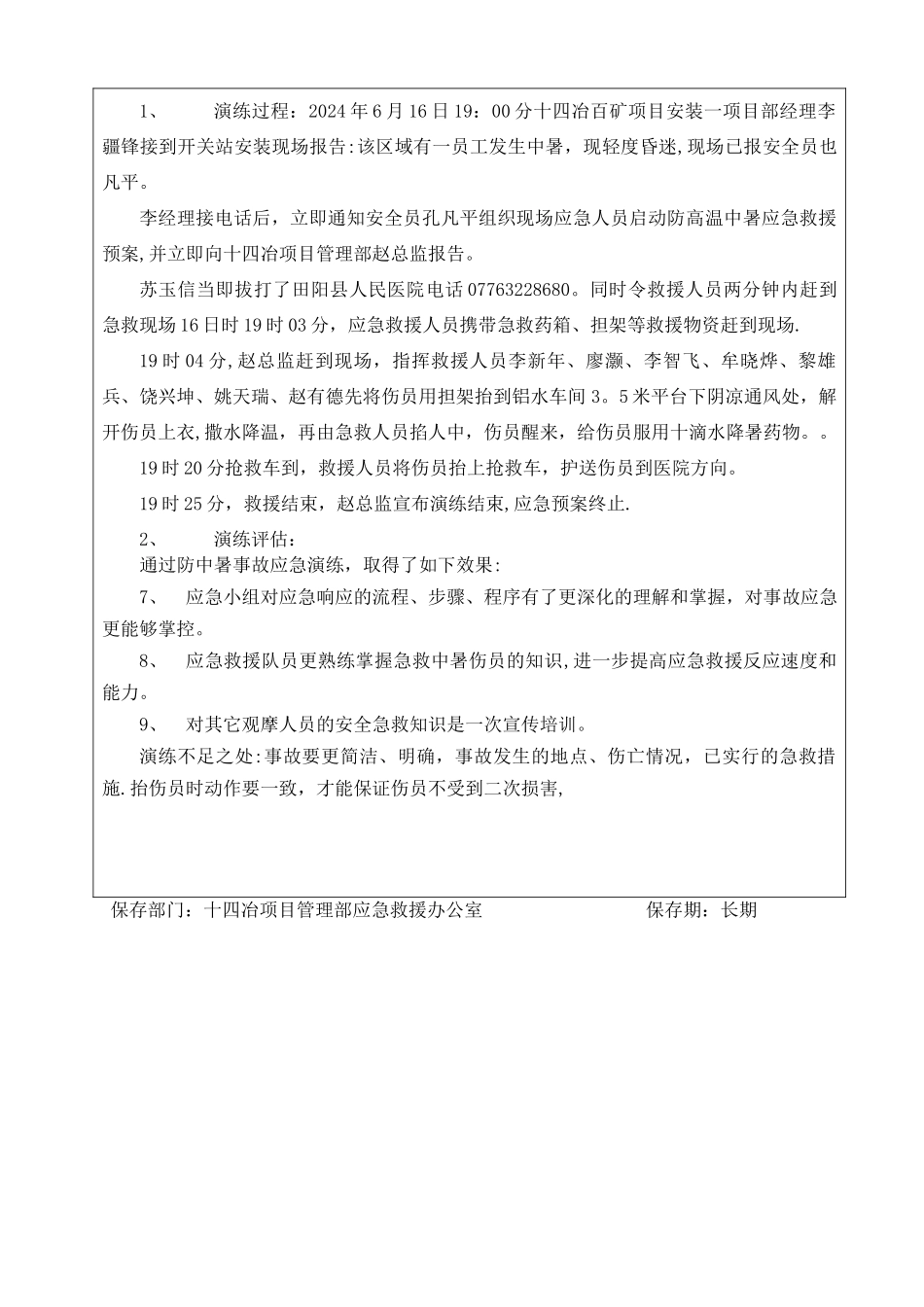 应急预案演练总结评估报告_第3页