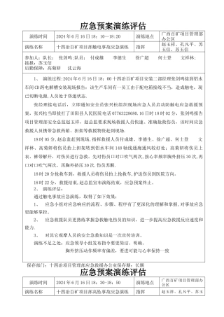 应急预案演练总结评估报告