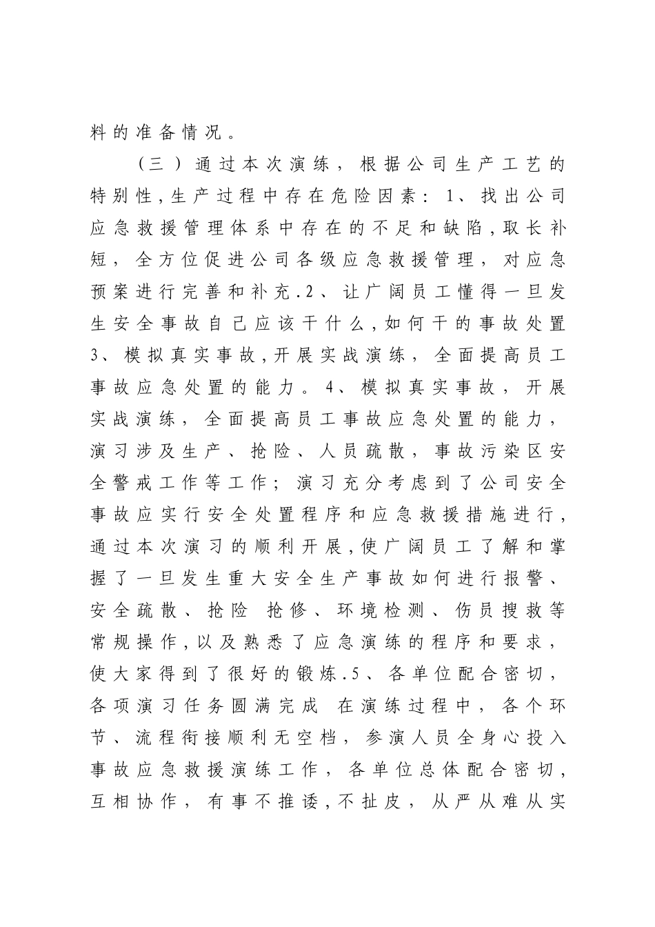 应急预案演练总结报告_第2页