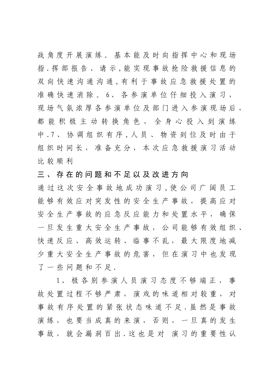 应急预案演练总结报告_第3页