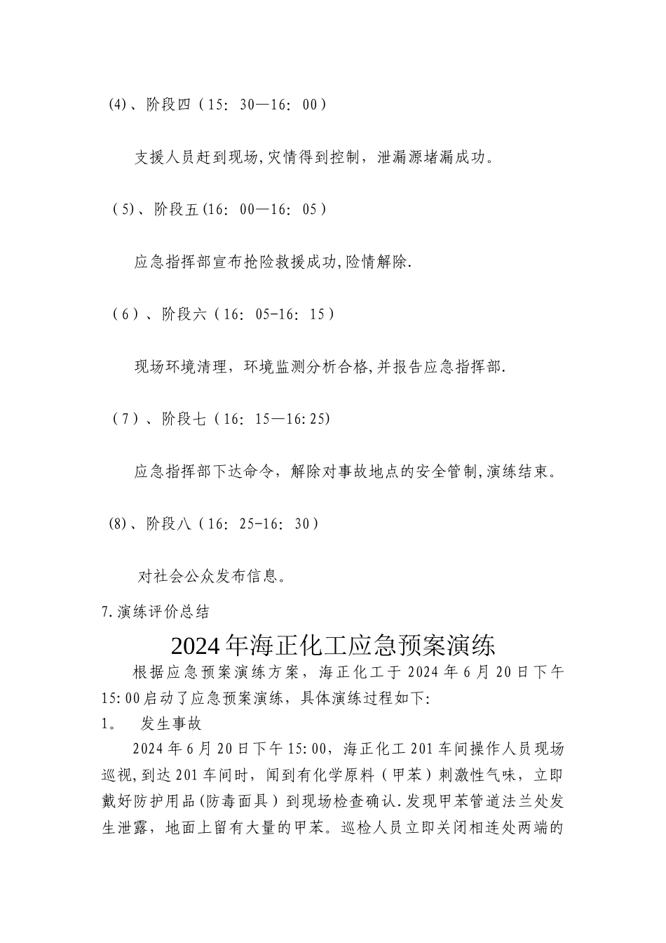 应急预案演练方案及实施_第2页