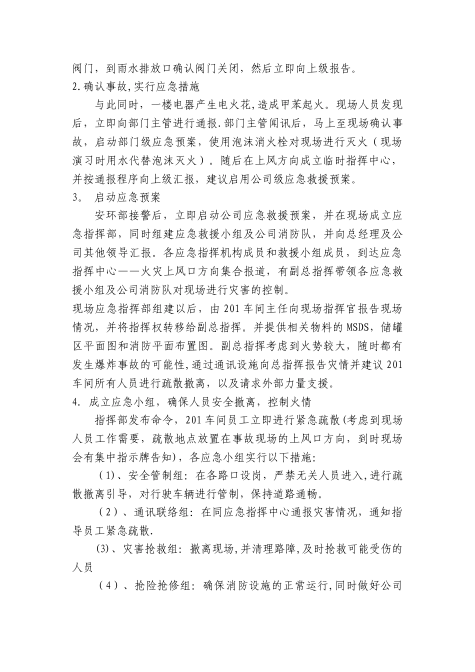 应急预案演练方案及实施_第3页