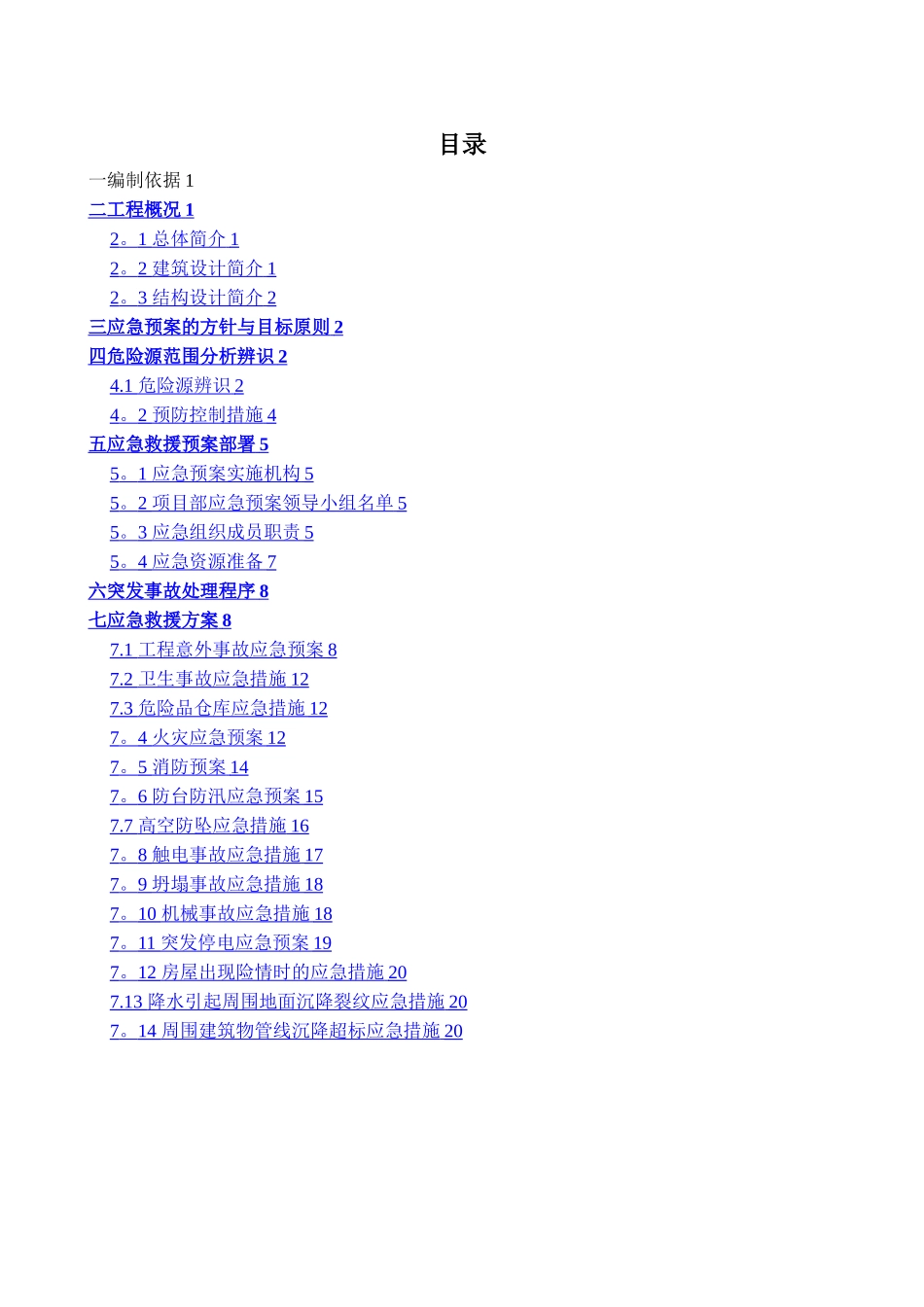 应急预案摘要_第2页