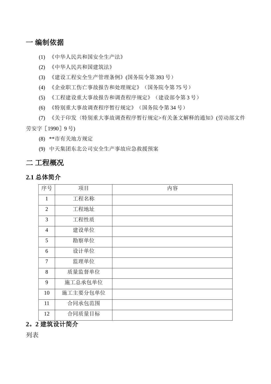 应急预案摘要_第3页