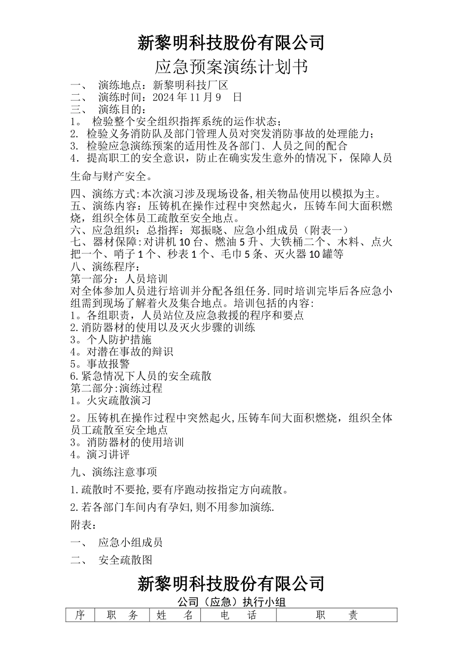 应急预案演练计划书_第1页