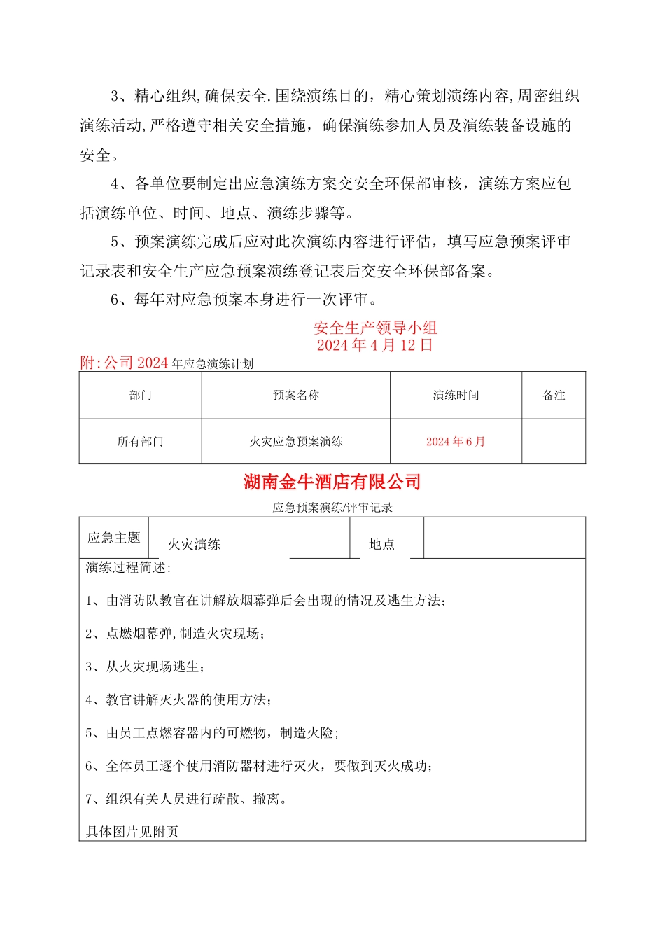 应急预案演练计划、评审记录_第2页