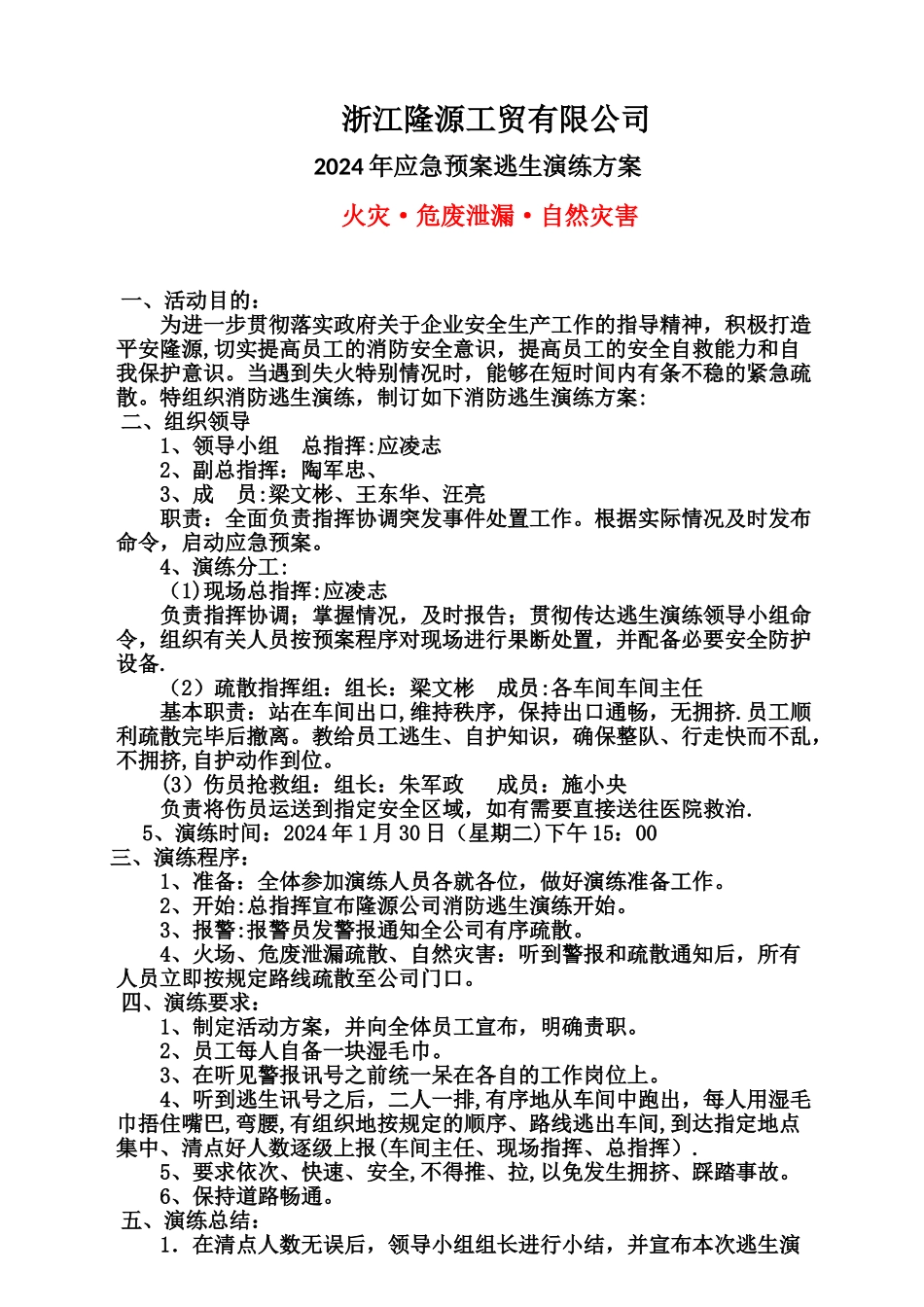 应急预案演练方案_第1页