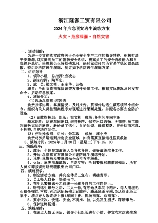 应急预案演练方案