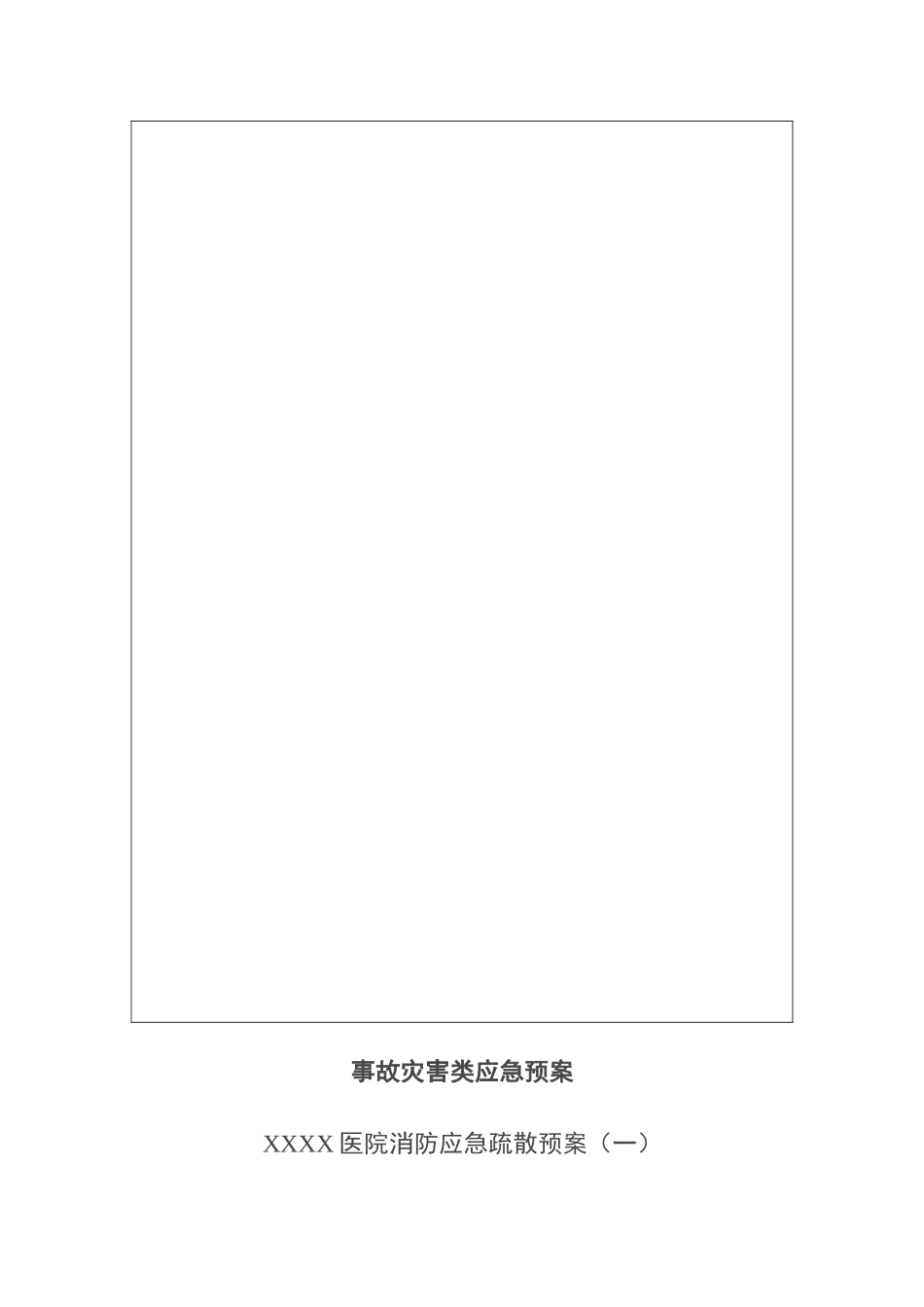 应急预案演练记录表(一年2次)_第2页