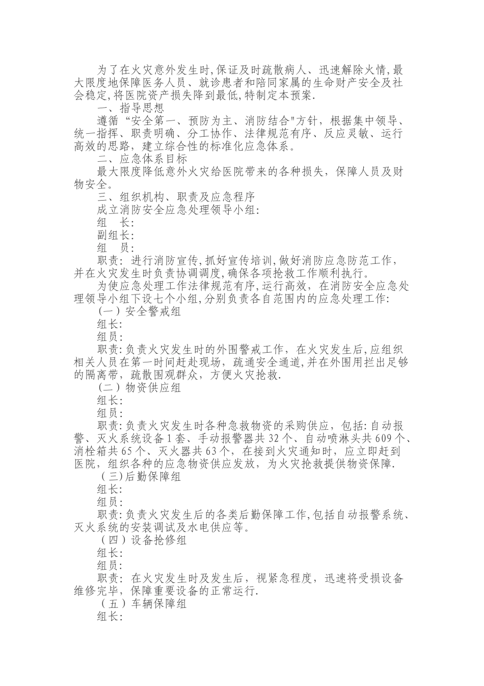 应急预案演练记录表(一年2次)_第3页