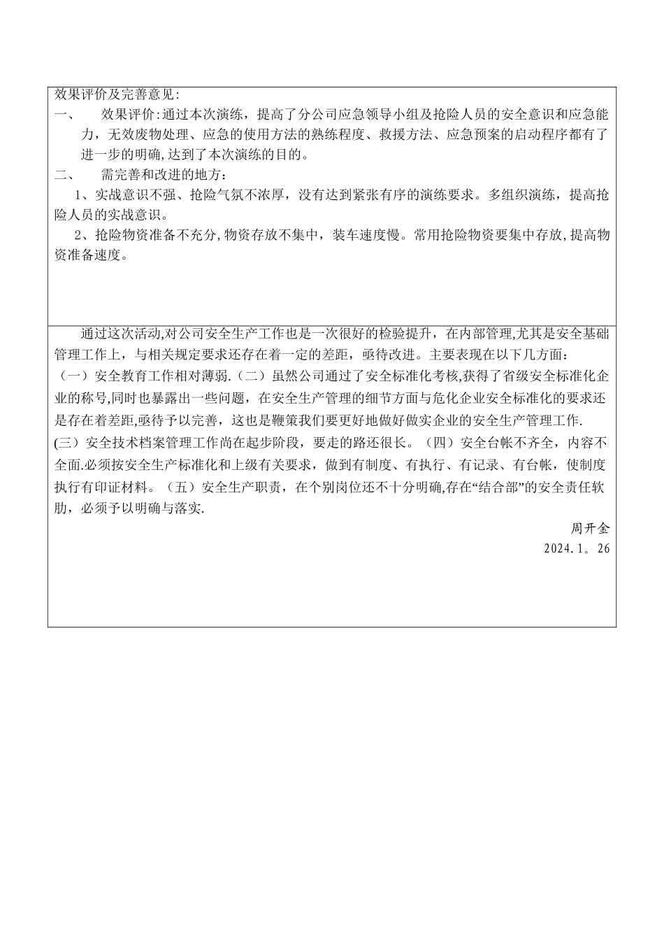 应急预案演练记录表_第3页