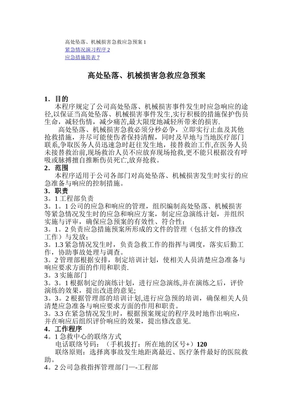 应急预案演练流程_第1页