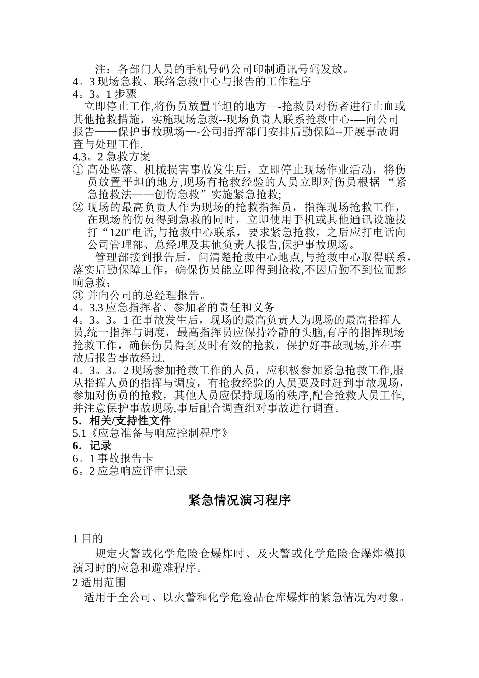 应急预案演练流程_第2页