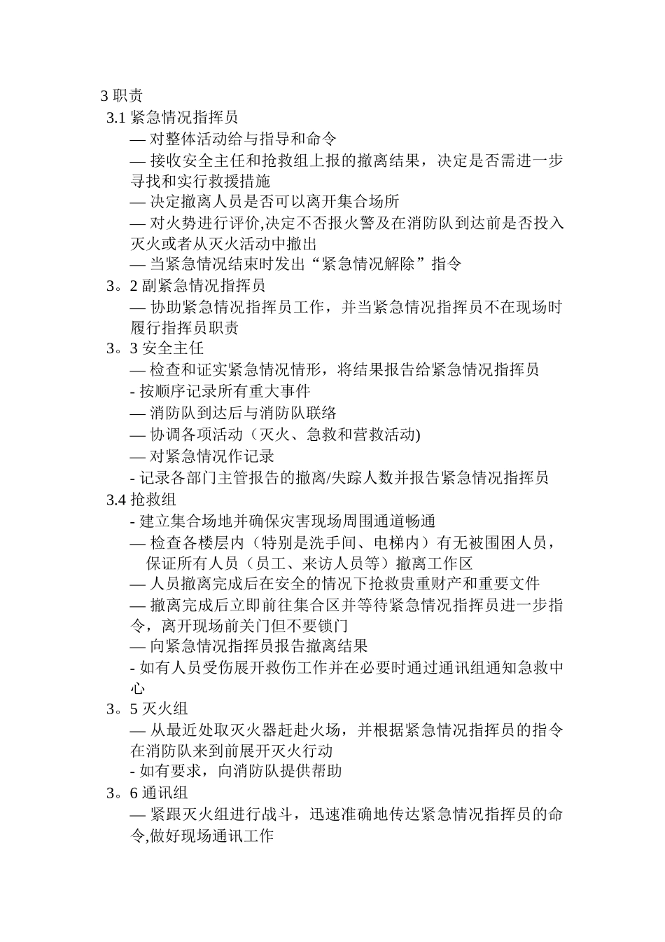 应急预案演练流程_第3页