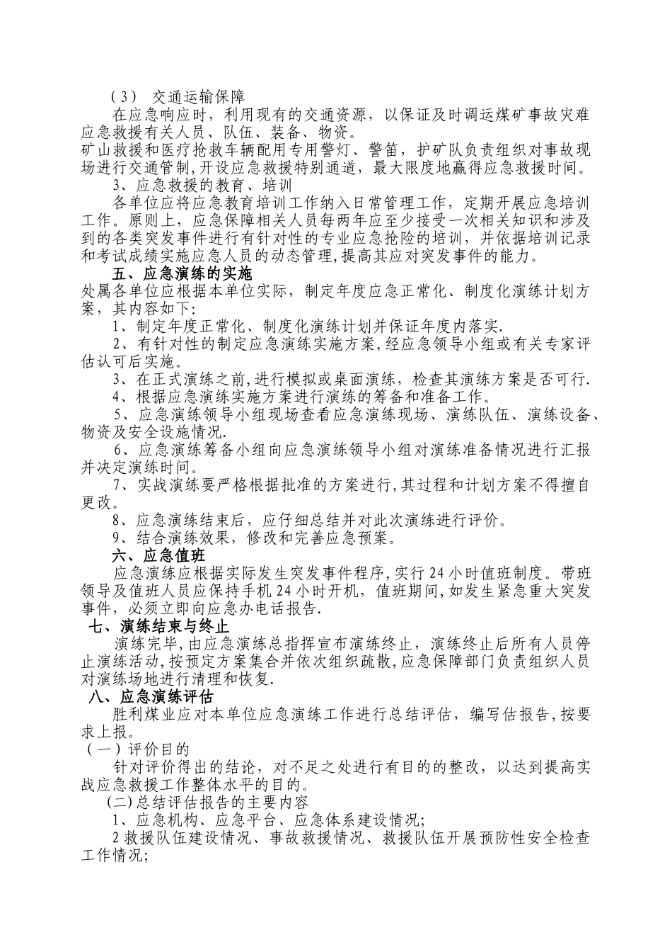 应急预案管理和演练制度_第2页