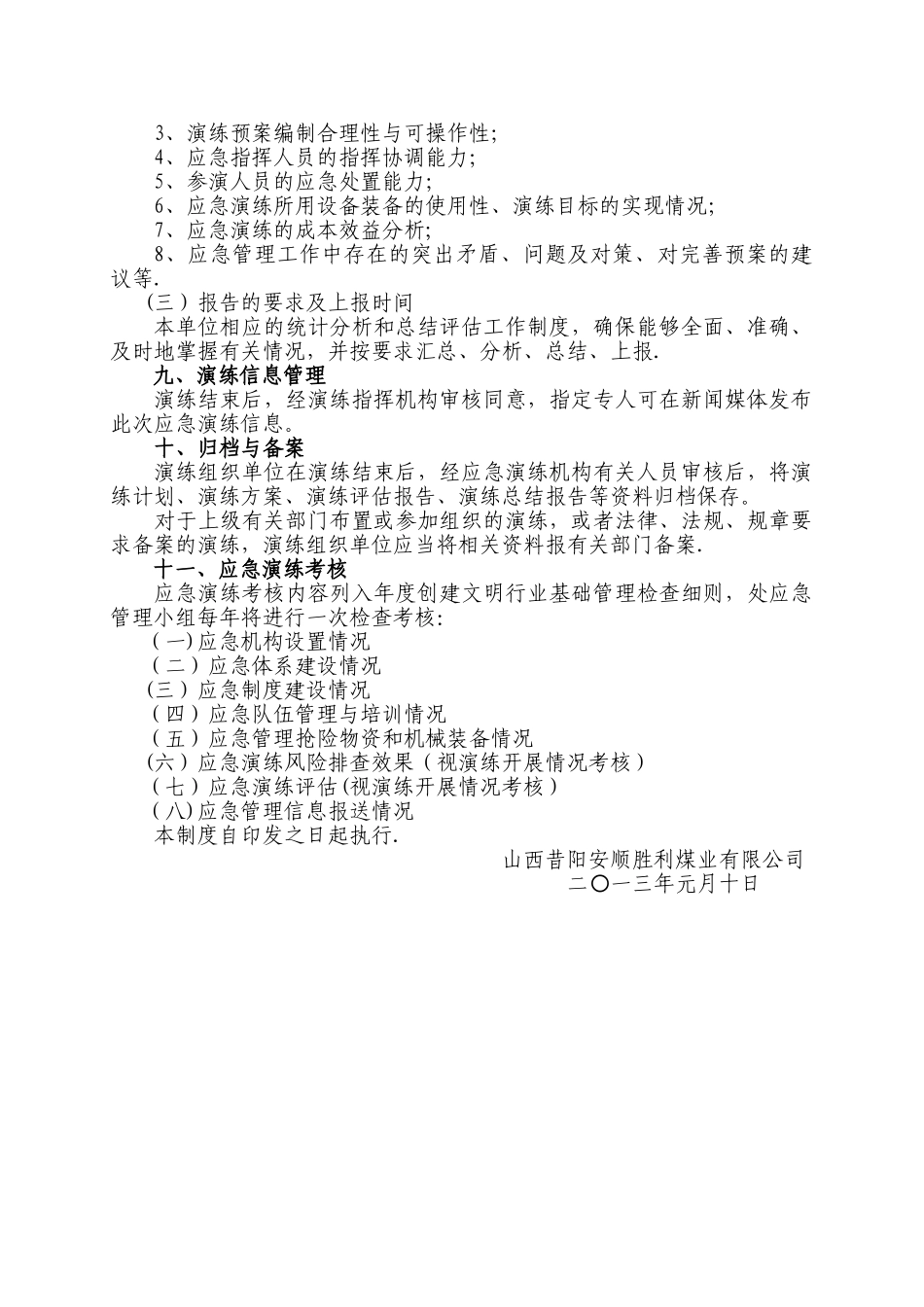 应急预案管理和演练制度_第3页