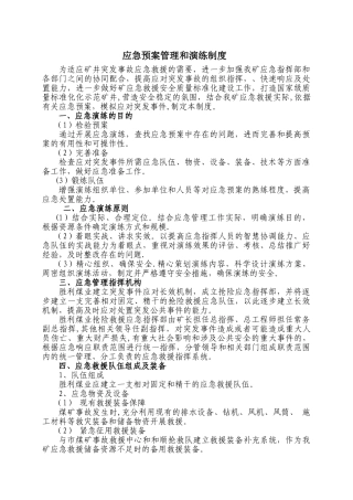 应急预案管理和演练制度