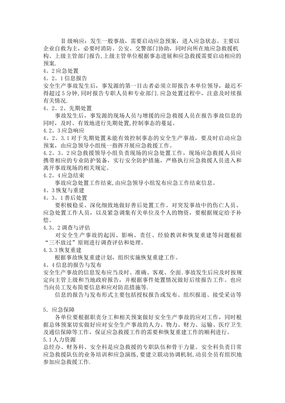 应急预案管理和演练制度(最新)_第2页