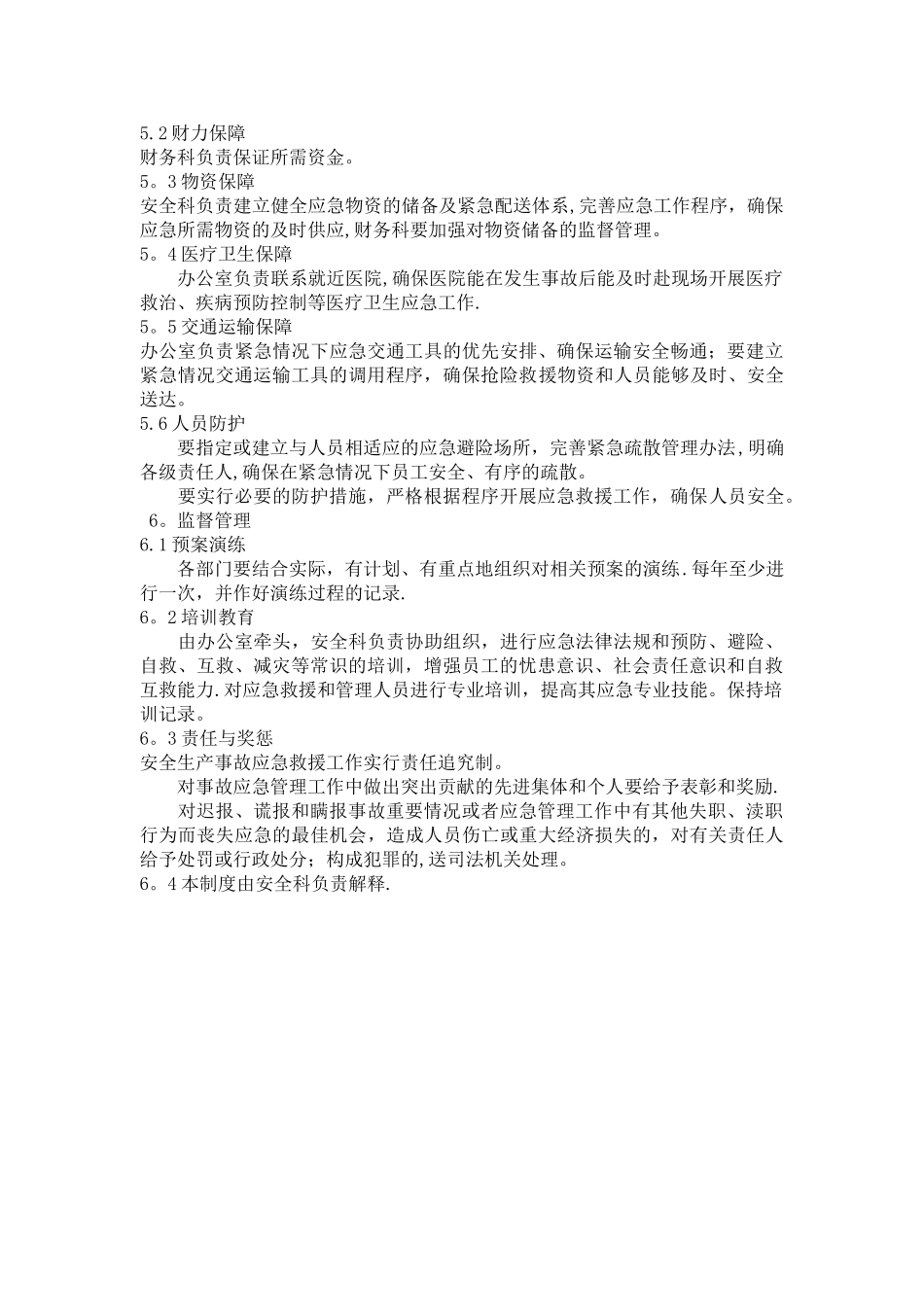 应急预案管理和演练制度(最新)_第3页