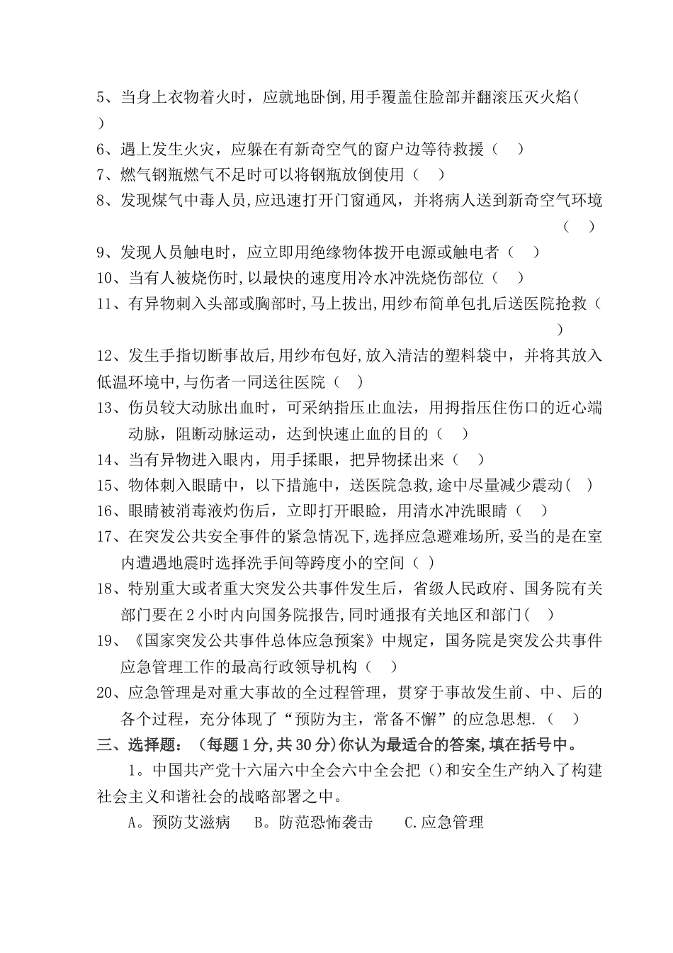 应急预案管理知识试卷及答案_第2页