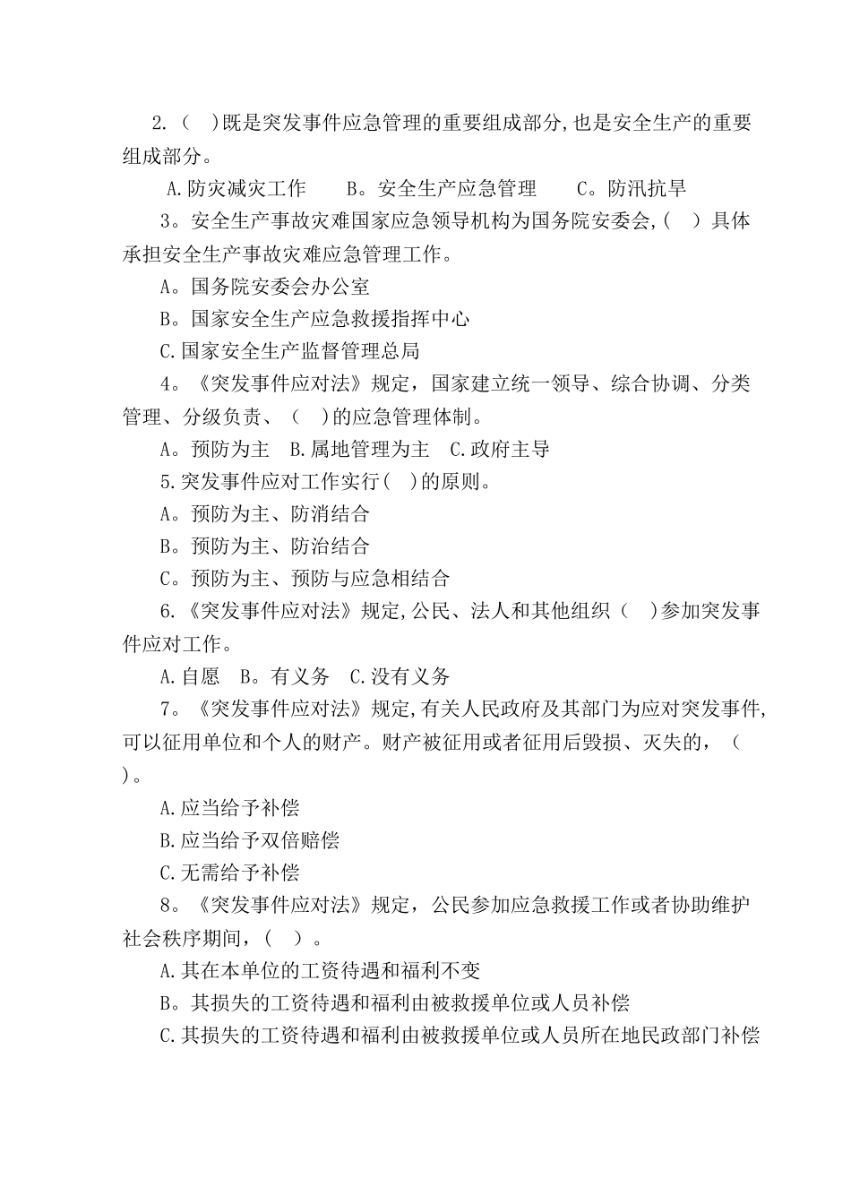 应急预案管理知识试卷及答案_第3页