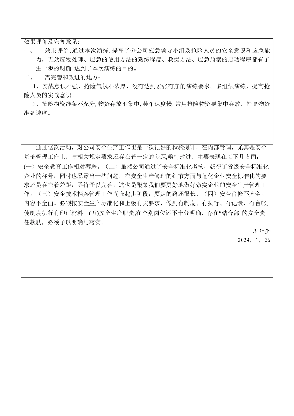 应急预案演练记录表31053_第3页