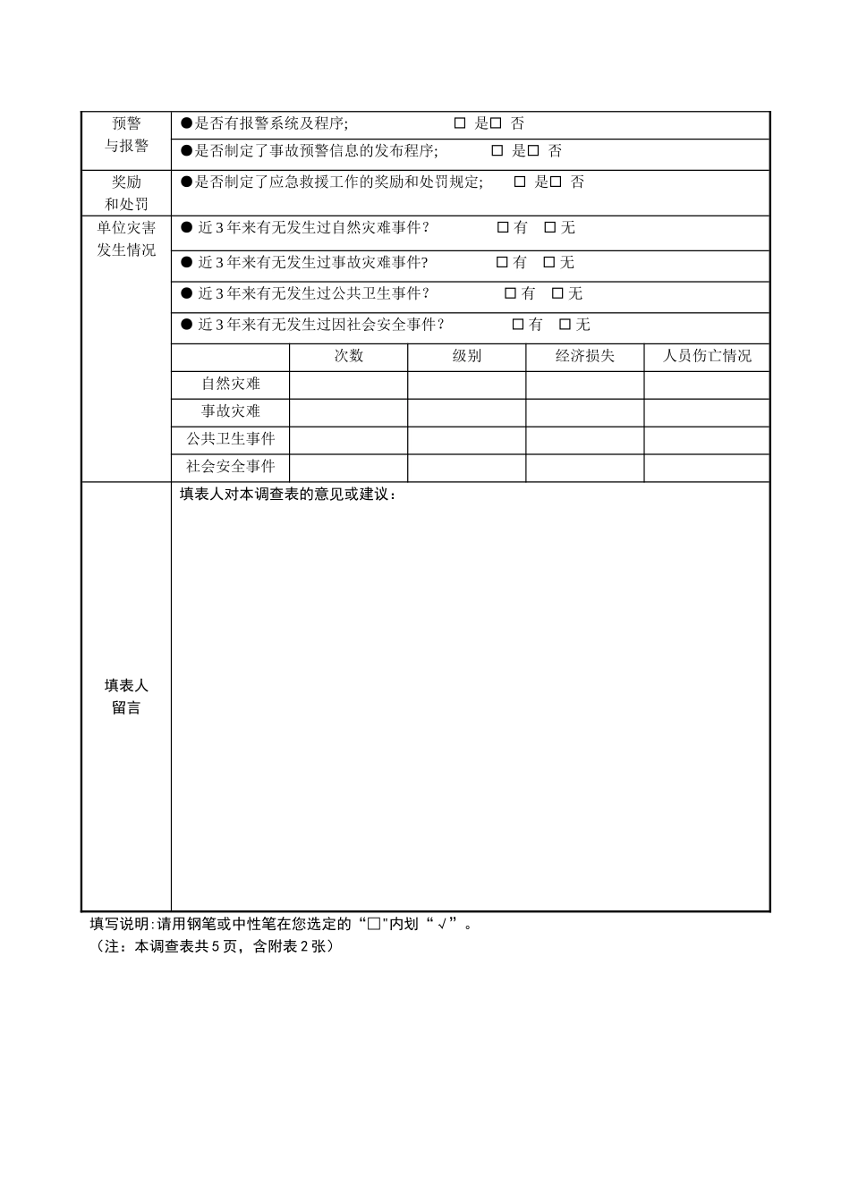 应急预案编写调查表_第3页