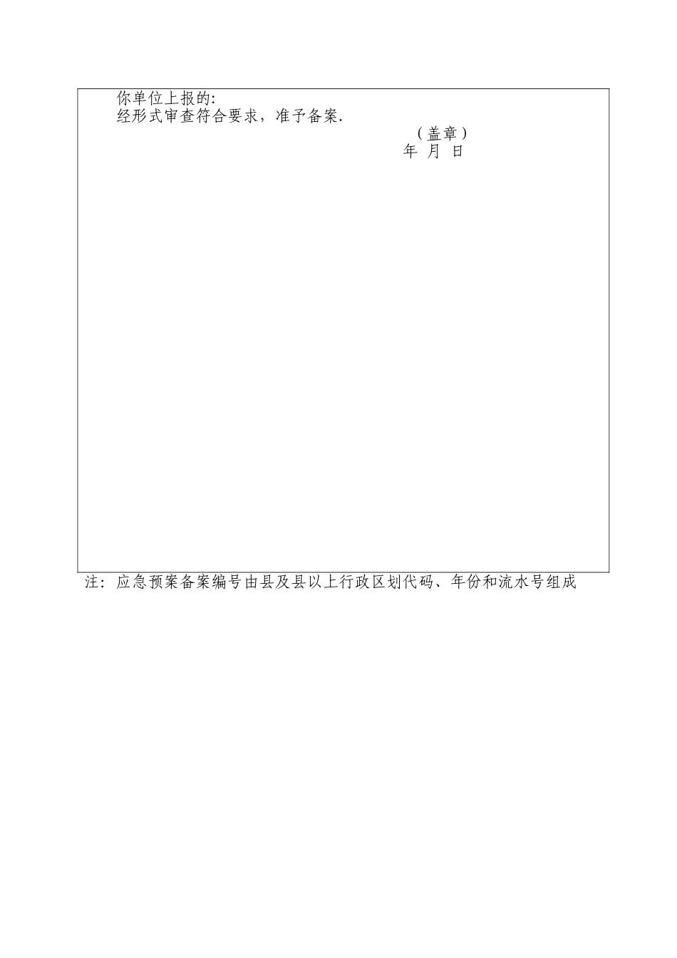 应急预案申请表_第3页