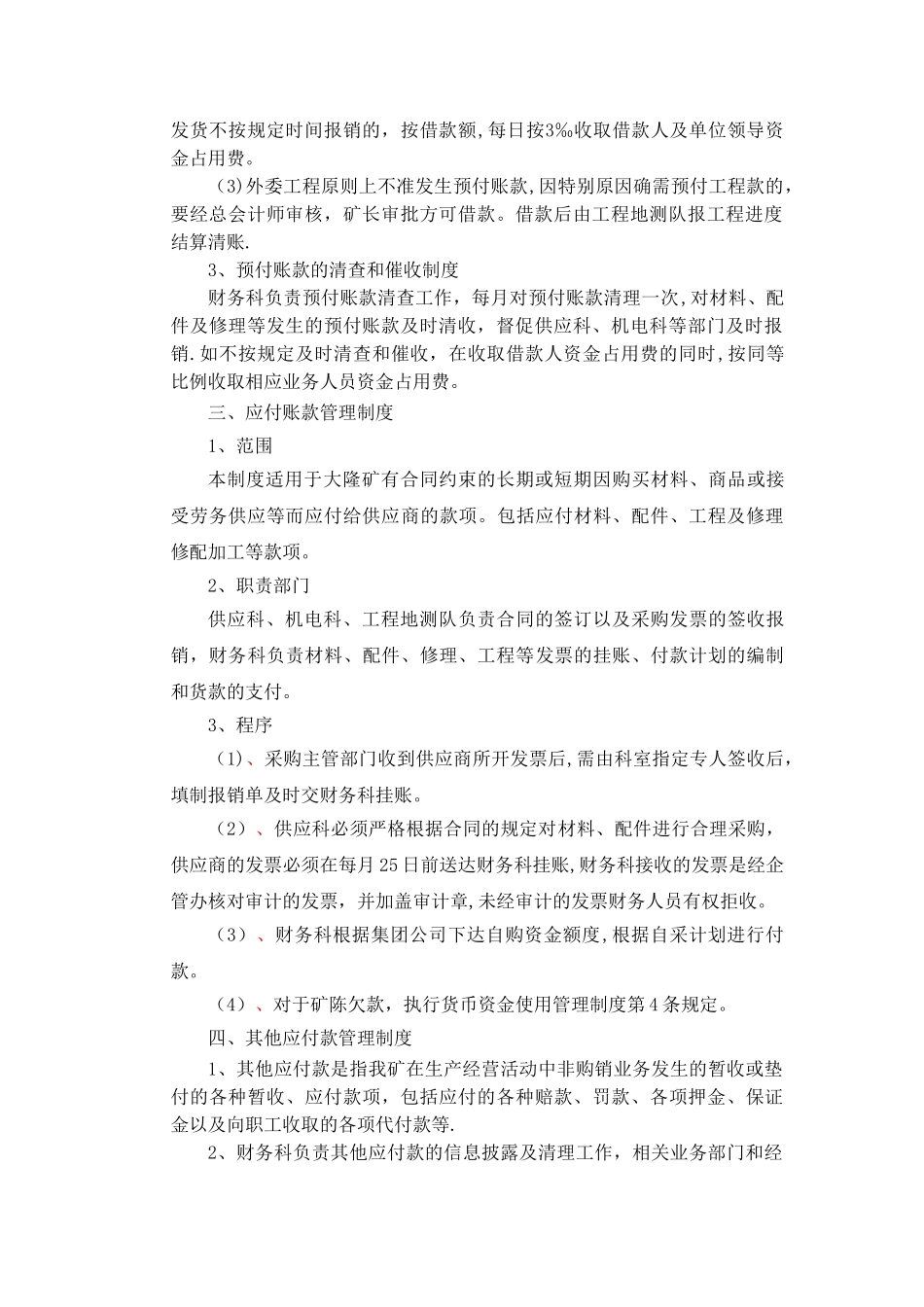 应收、应付款项管理制度_第2页