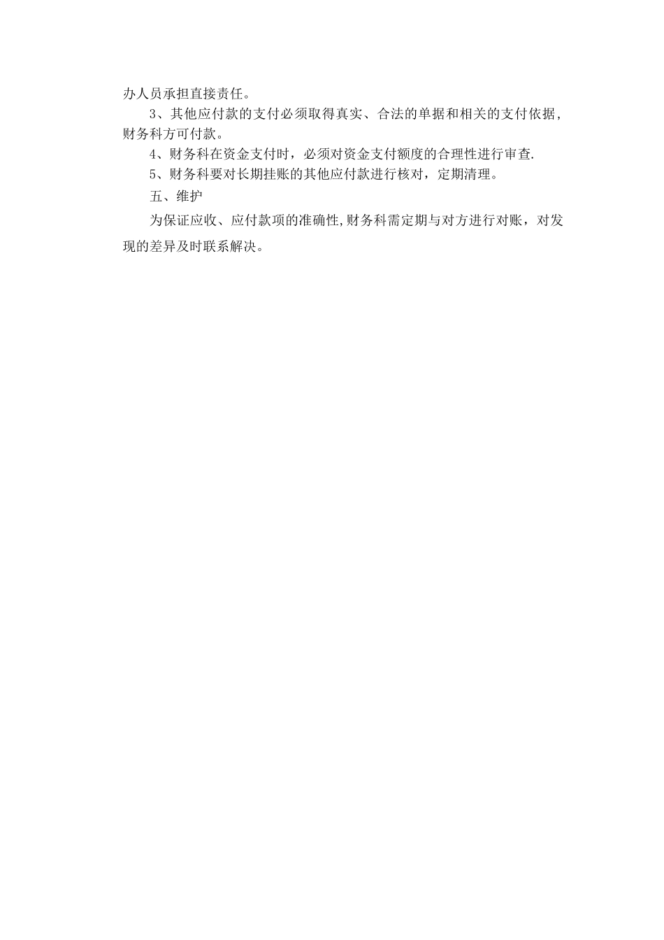 应收、应付款项管理制度_第3页