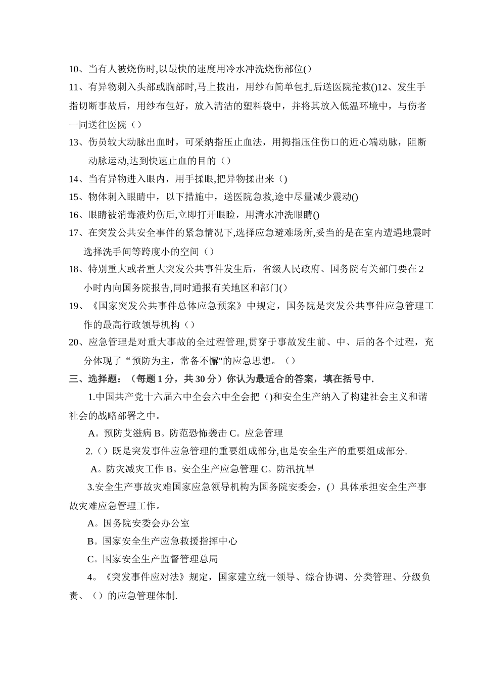 应急预案管理知识考试试卷及答案_第2页