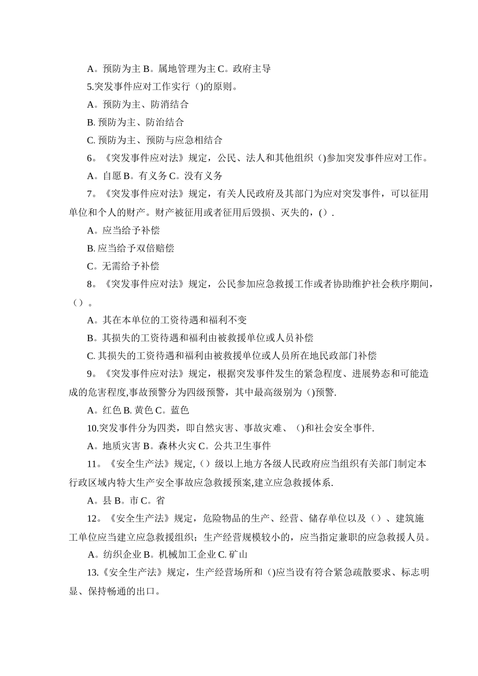 应急预案管理知识考试试卷及答案_第3页