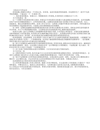 应收会计年终总结