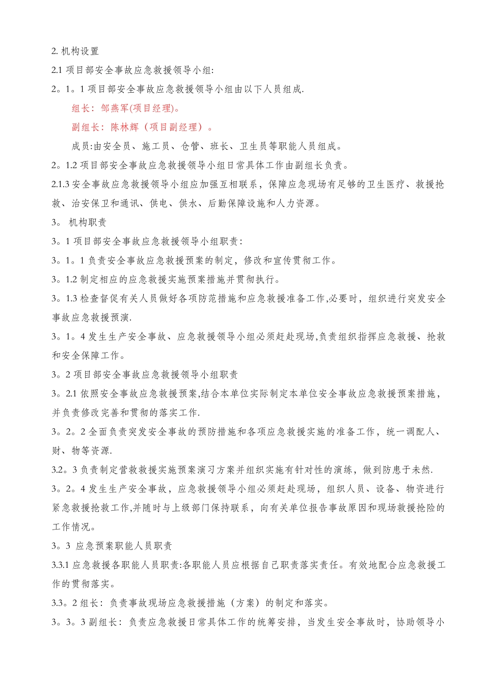 应急预防方案_第3页