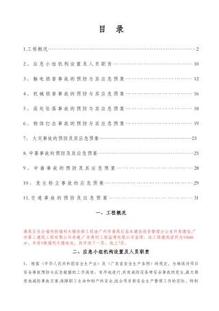 应急预防方案