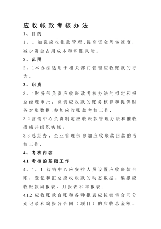 应收帐款考核办法