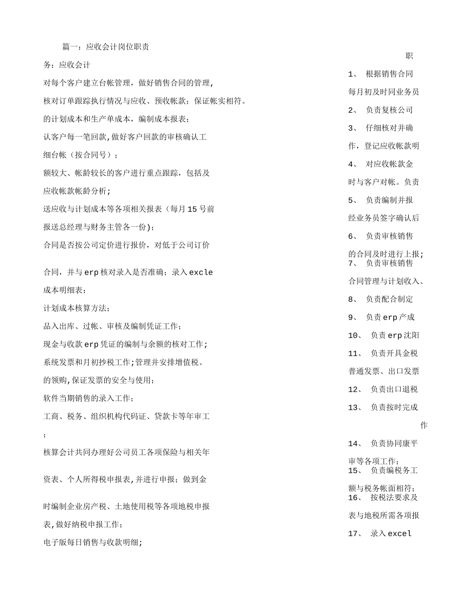 应收岗位职责_第1页