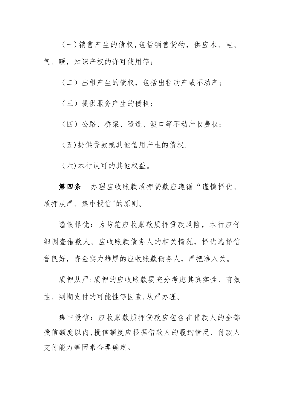 应收帐款质押贷款管理办法[1]_第2页