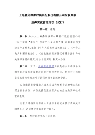 应收帐款质押贷款管理办法[1]