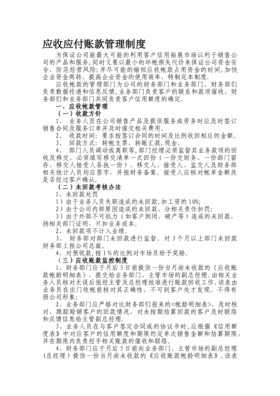 应收应付账款管理制度_第1页