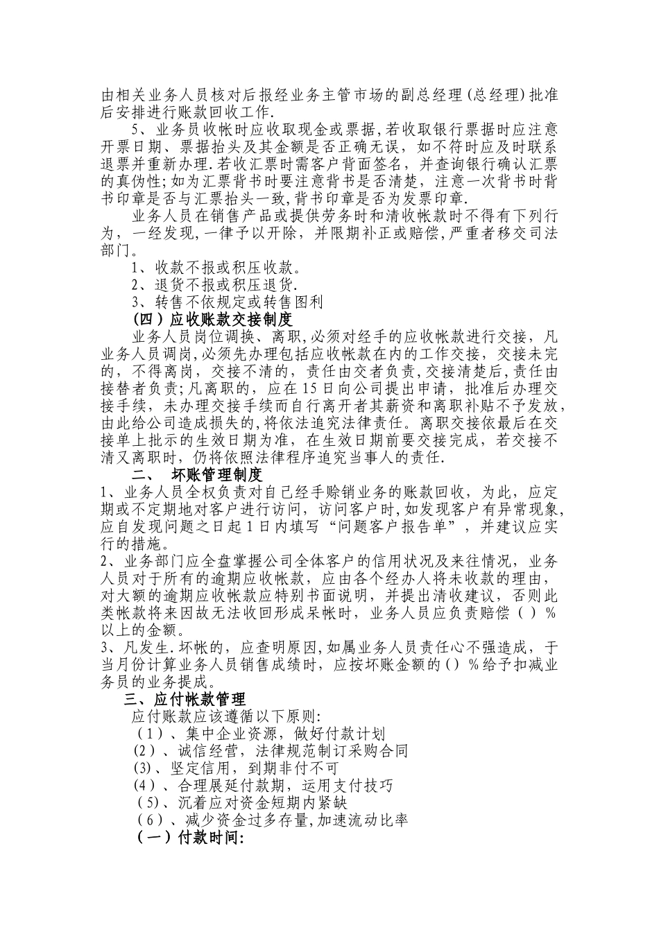 应收应付账款管理制度_第2页