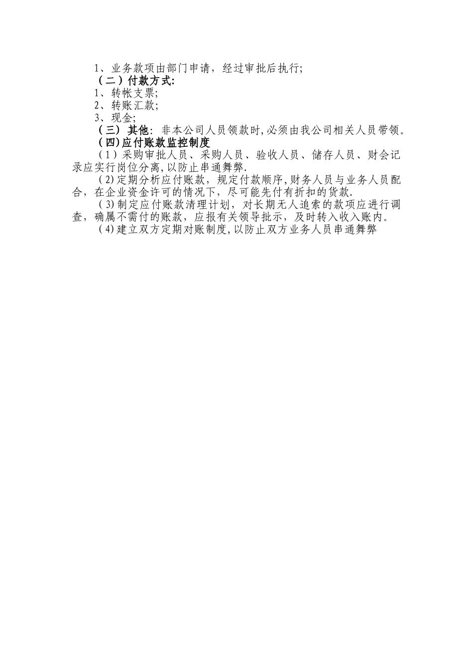 应收应付账款管理制度_第3页
